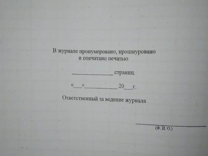 Последний лист журнала. Последний лист журнала