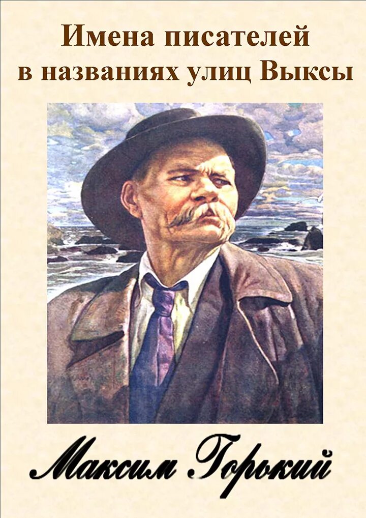 Улица имени писателя. Имена писателей. Названия улиц с именами писателей. Имя автора. Название улиц по именам писателей.