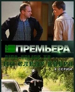 Шеф краткое содержание всех серий