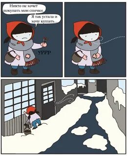Возьми мои мокрые спички мою холодную