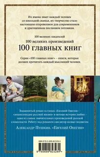 Онегин рецензия