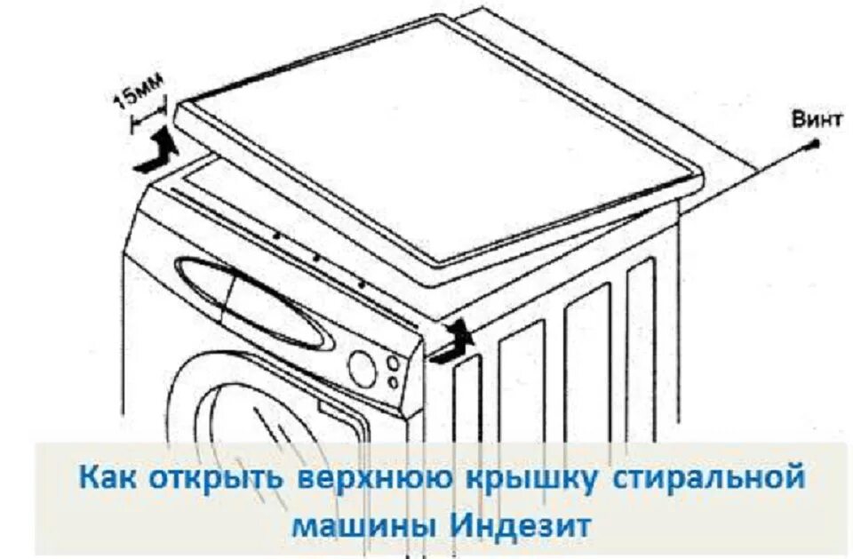 Как открыть крышку стиральной машинки. Как снимается верхняя крышка стиральной машины Индезит. Крышка стиральной машины LG верхняя f1048nd1. Снять крышку со стиральной машины LG. Бош разобрать верхнюю крышку стиральной.