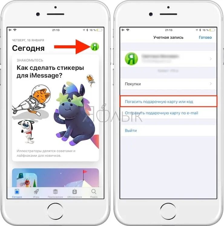 Какой ios поддерживает iphone 6s. Активировать app store. Активировать app store. Где активировать карту эпл. Подарочные коды апп стор.