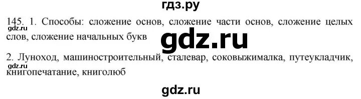 Русский язык страница 83 упражнение 145. Русский язык 6 класс упражнение 145. Упр 145 по русскому языку 2 класс. Русский язык 6 класс страница 69 упражнение 145.