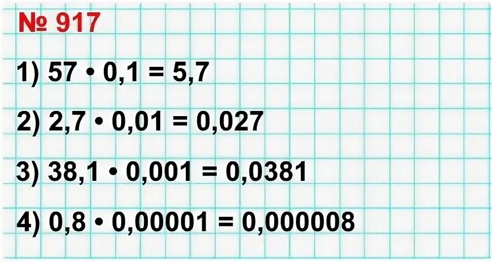 917 математика 5 мерзляк. Математика номер 917. Учебник для 5 класса по математике номера. Номер 917 по математике 5 класс. Выполните умножение номер 917.