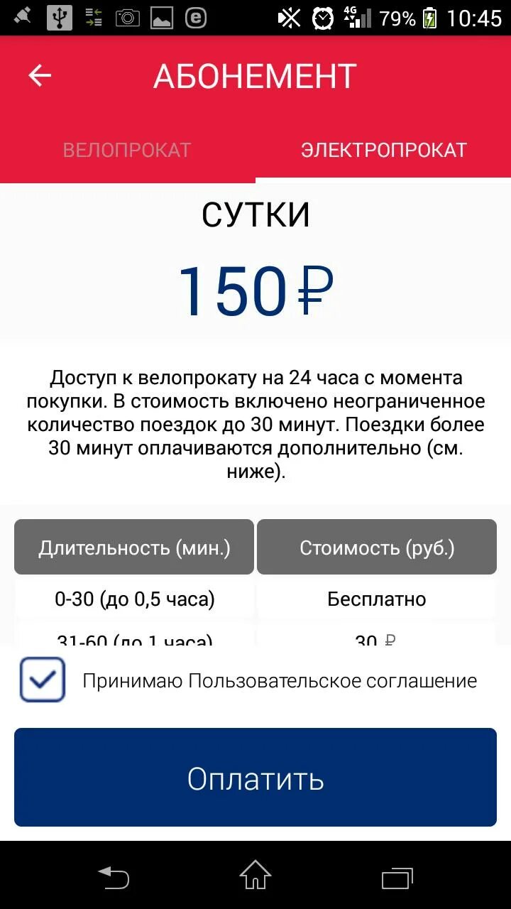 Велобайк приложение для андроид. Приложение велобайк.
