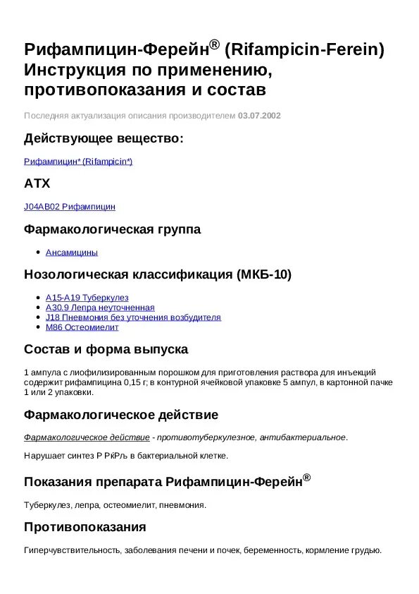 Рифампицин рецепт