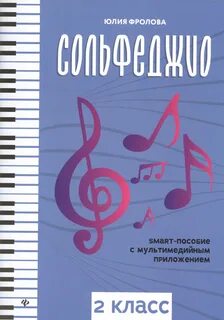 Сольфеджио электронный
