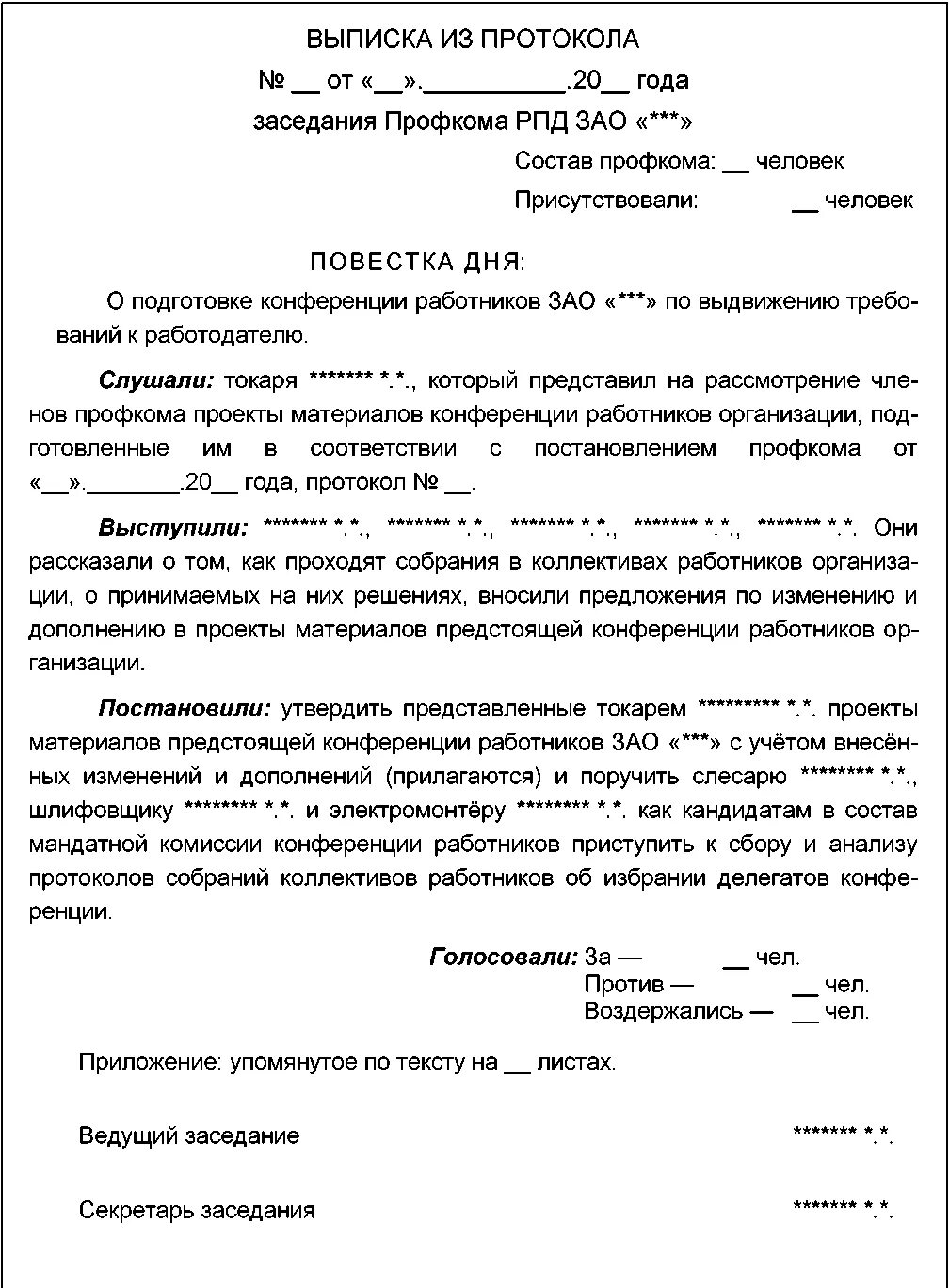 Форма протокола собрания трудового коллектива образец. Протокол коллективного собрания по принятию коллективного договора. Протокол собрания трудового коллектива о принятии колдоговора. Протокол профсоюза об утверждении коллективного договора. Договор о ведении переговоров