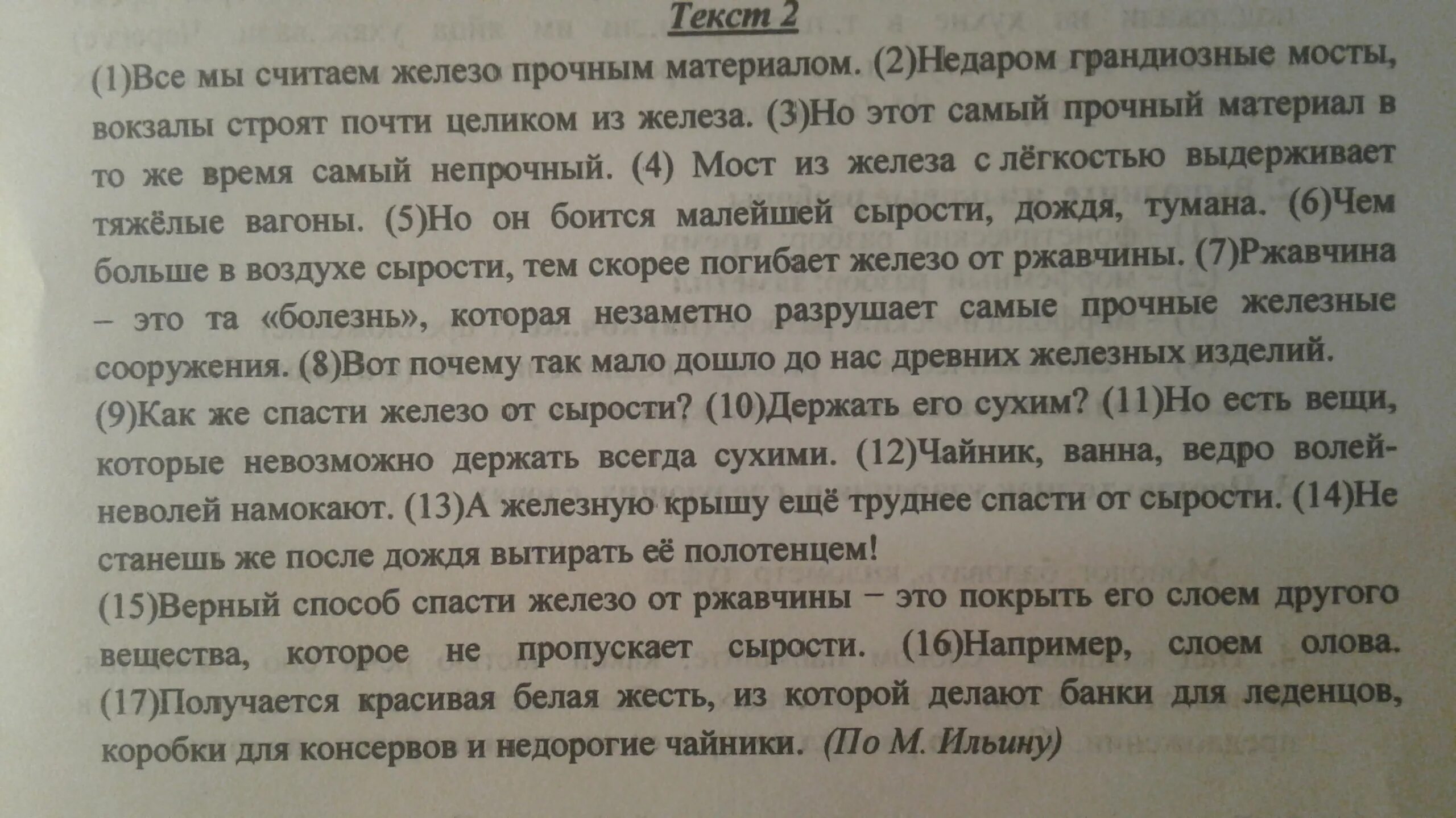 Люсю катунину основная мысль текста. Тема и основная мысль текста 5 класс. Как определить главную мысль текста. Основная мысль текста Ивины. Что значит выписать основную мысль текста.