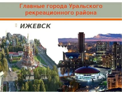 5 городов урала