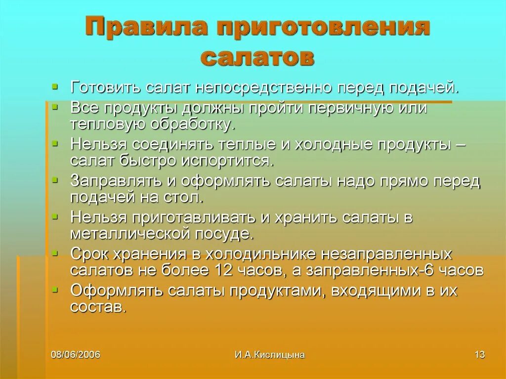 Правило приготовления. Правила приготовления салатов. Правило приготовления салатов. Расскажите о правилах приготовления салата. Продолжите перечень общих правил приготовления салатов.