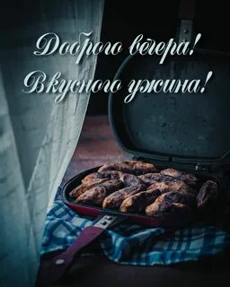 Добрый ужин акция