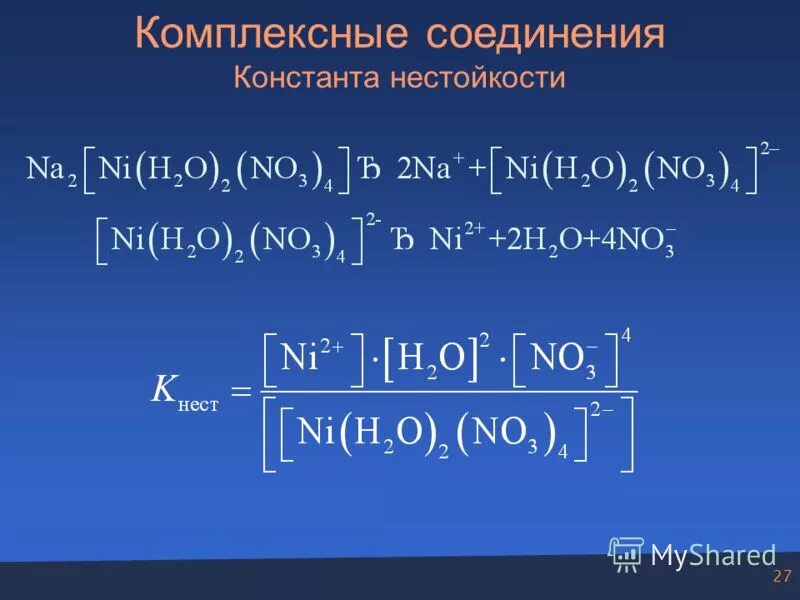 Константа нестойкости комплексных соединений. Константа неустойчивости комплексных соединений. Константа нестойкости комплексного Иона. Выражение константы нестойкости комплексного соединения. Ca cr no3 2