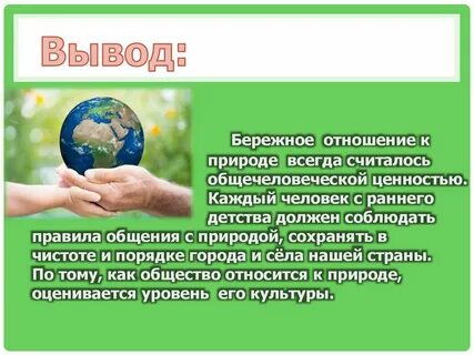 Презентация бережное отношение к животным 3 класс
