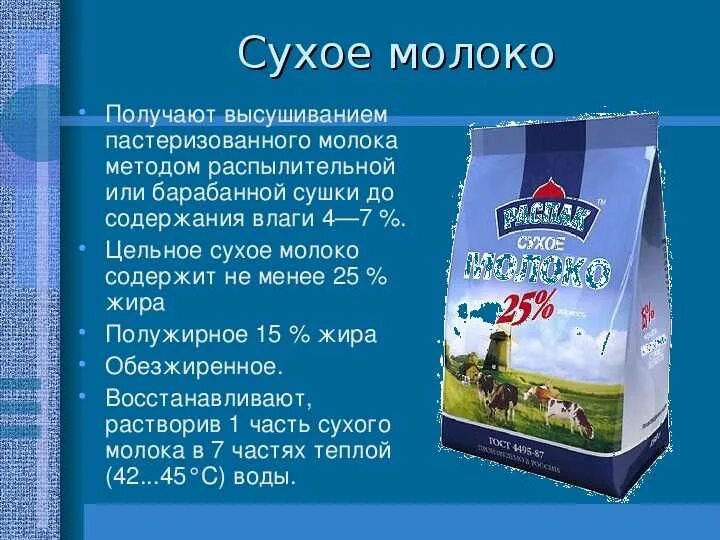 Какое молоко содержит. Сухое молоко на литр воды. сухое молоко получают методом. сухое коровье молоко. пропорции сухого молока на 1 литр.