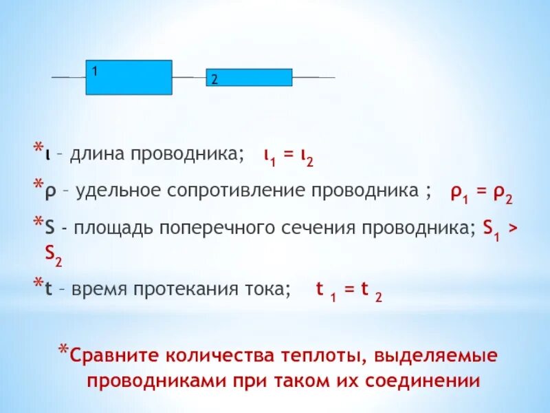 Формула сопротивления через удельное сопротивление. Удельное сопротивление проводника. удельное сопротивление проводников. длина проводника. сопротивление проводника площадь поперечного сечения.