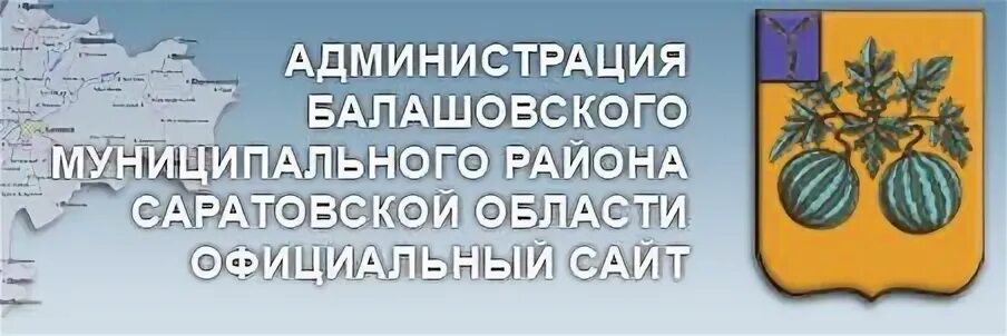 Сайт балашовского муниципального. Балашовский муниципальный район. Администрация Балашовского района. Балашовский муниципальный район образование.