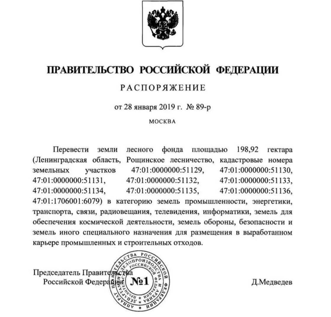 Распоряжение правительства РФ. Постановление правительства 1547. Официальное постановление правительства. Постановление правительства Ленинградской области. Сп 251.1325800 2016 с изменениями