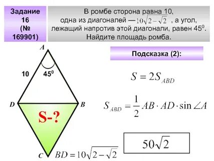 Периметр ромба формула 8 класс