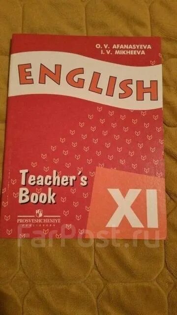 Книга для учителя 11 класс Афанасьева. Английский язык 11 класс Афанасьева. English 6 класс Афанасьева Михеева книга для учителя. Учебник по английскому языку 11 класс Афанасьева Михеева teacher book. Афанасьева михеева английский 6 класс слушать
