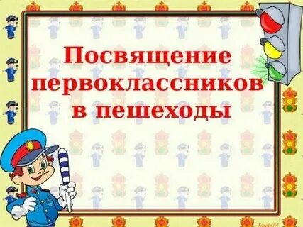 Песня первоклассников на посвящение в первоклассники