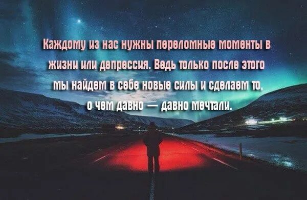 Все события которые происходят в нашей жизни. Переломный момент в жизни цитаты. Цитаты про моменты жизни. Фразы про моменты жизни. Новый этап в жизни цитаты.