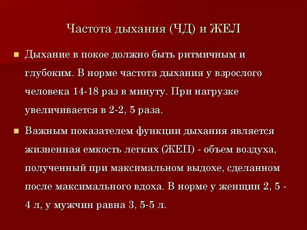 Частота дыхательных движений у взрослого человека. Частота дыхания. Частота дыхания у человека. Повышенная частота дыхания. Частота дыхания повышена.