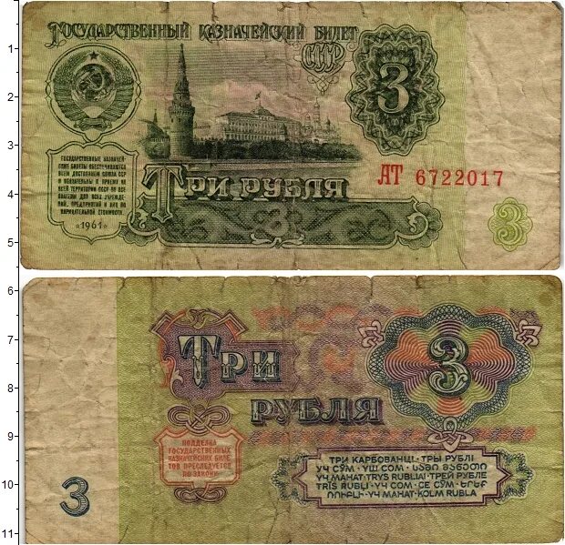 Купить банкноту 3 рубля 1961 СССР Пресс в интернет-магазине