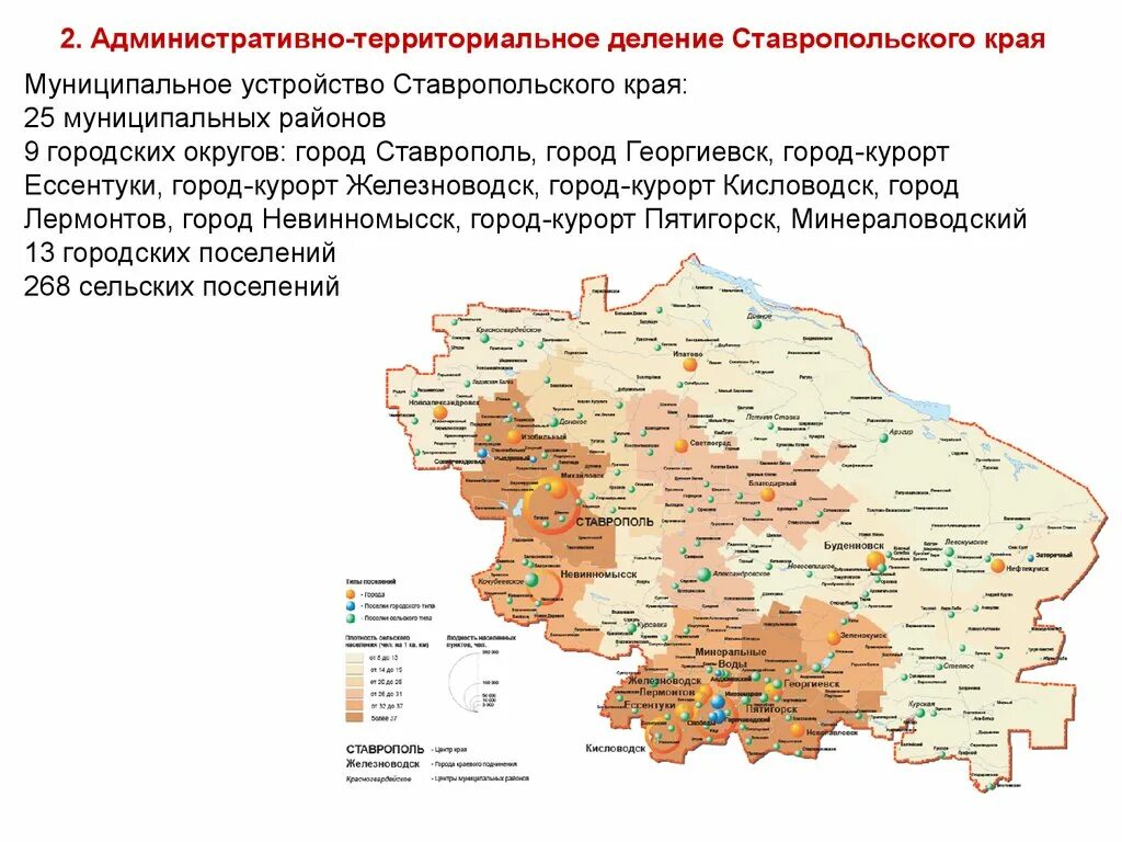 Ставропольский край какое время. Ставропольский край ГП. Административно-территориальное деление Ставропольского края. Географические зоны Ставропольского края. Муниципальное деление Ставропольского края 2021.