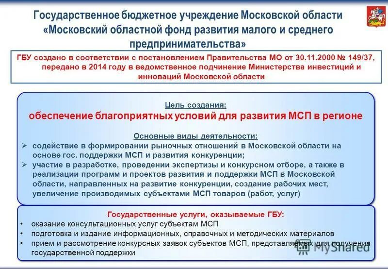 Создание государственного бюджетного учреждения. Создание государственного бюджетного учреждения