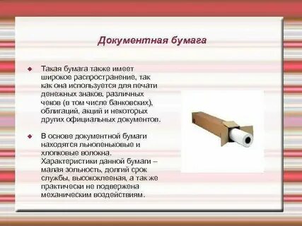 Задача бумагу из дерева
