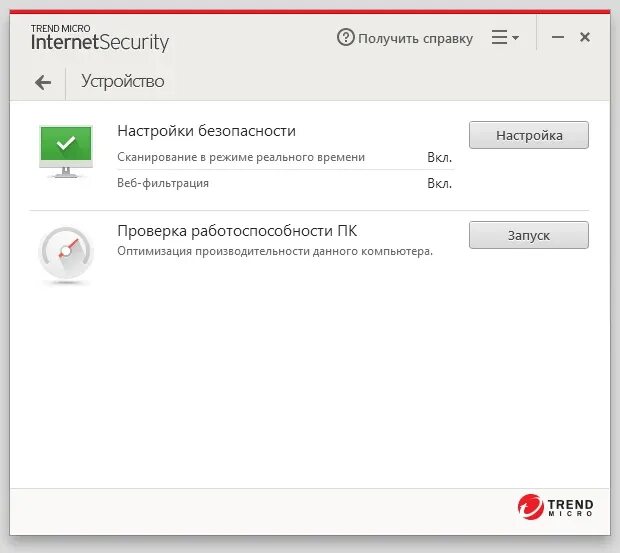 Trend Micro Internet Security основные функции. Тренд микро антивирус. Проверка работоспособности ПК. Проверка работоспособности ПК как запустить.