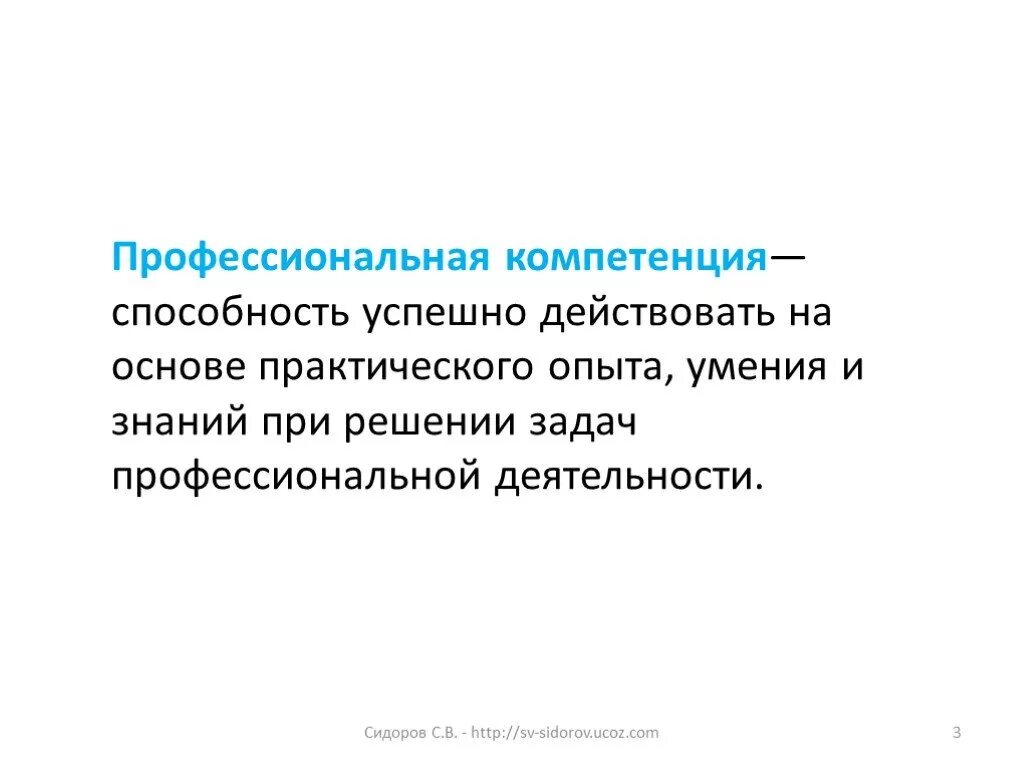 Компетенции потенциала. Профессиональная компетенция презентация. Компетенции фармацевта. Профессиональные компетенции провизора. Фармацевт навыки и компетенции.