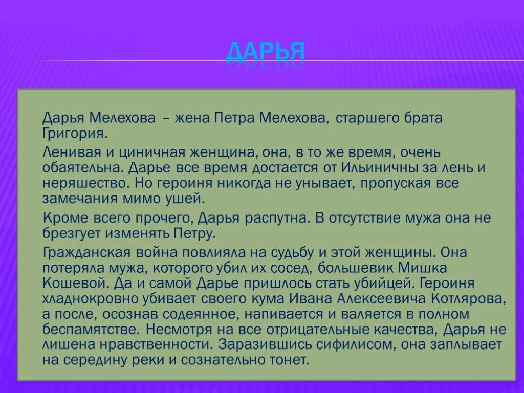 Характеристика дарий тихий дон. Дуняша тихий дон образ. Образ дарьи тихий дон. Образ дарьи в романе тихий дон. Дарья тихий дон характеристика.