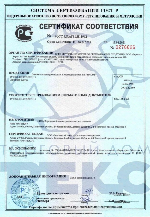 полиэфирная смола сертификат соответствия. паспорт на эпоксидную смолу. сальник нажимной с-1 сертификат соответствия. сертификат на эпоксидную смолу. смола эпоксидная эд-20 сертификат соответствия.