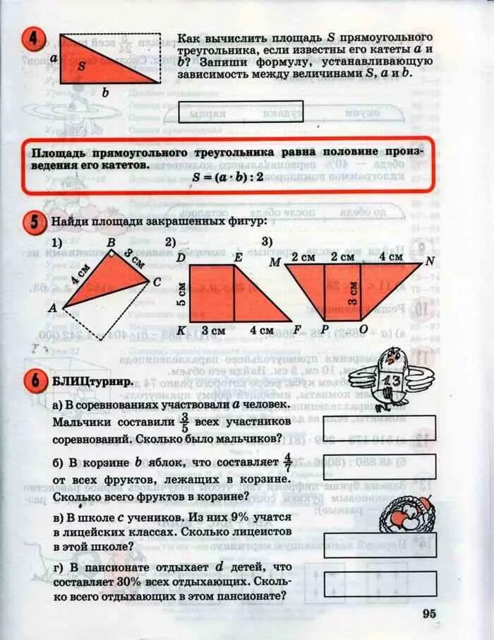 Задачи на площадь 4 класс петерсон
