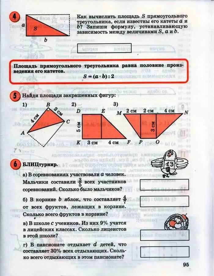 Математика 4 класс л г петерсон учебник. Площадь прямоугольного треугольника 4 класс Петерсон. Площадь треугольника Петерсон 4 класс. Тема площадь математика Петерсон. Геометрические задачи 4 класс Петерсон.