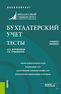 Основы бухгалтерского учета тест