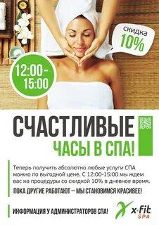 Программа спа центра