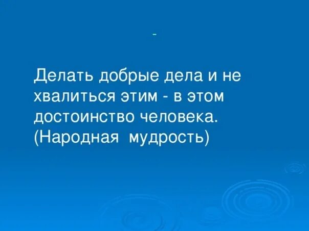Сделай потише на несколько