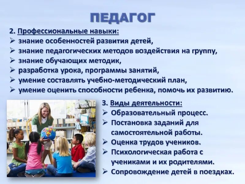 Профессиональные знания умения навыков педагога. Знания и умения воспитателя. Профессиональные знания умения и навыки педагога. Знаниz, умениz и навыки учителя. Знания и умения навыки способности педагога.