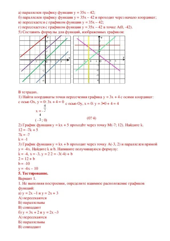 Линейные функции 7 класс задания. Алгебра 7 класс взаимное расположение графиков линейных функций. Взаимное расположение графиков функций 7 класс. Линейная функция взаимное расположение графиков линейных функций. Взаимное расположение графиков линейных функций 7 класс.