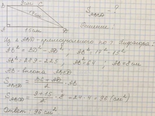 Большая диагональ прямоугольной трапеции равна 15. Большая диагональ прямоугольной трапеции. большая диагональ прямоугольной трапеции равна 17. большая диагональ прямоугольной трапеции равна 17 сантиметров. большая диагональ прямоугольной трапеции равна 15 см.