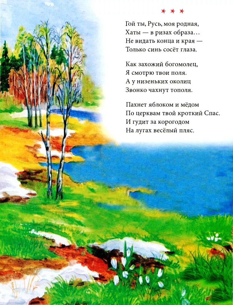 Стих о родине для детей дошкольного. Стихотворение о родине. Стихи о родном крае. Стихи о родине для детей. Стихи о родном крае для детей.