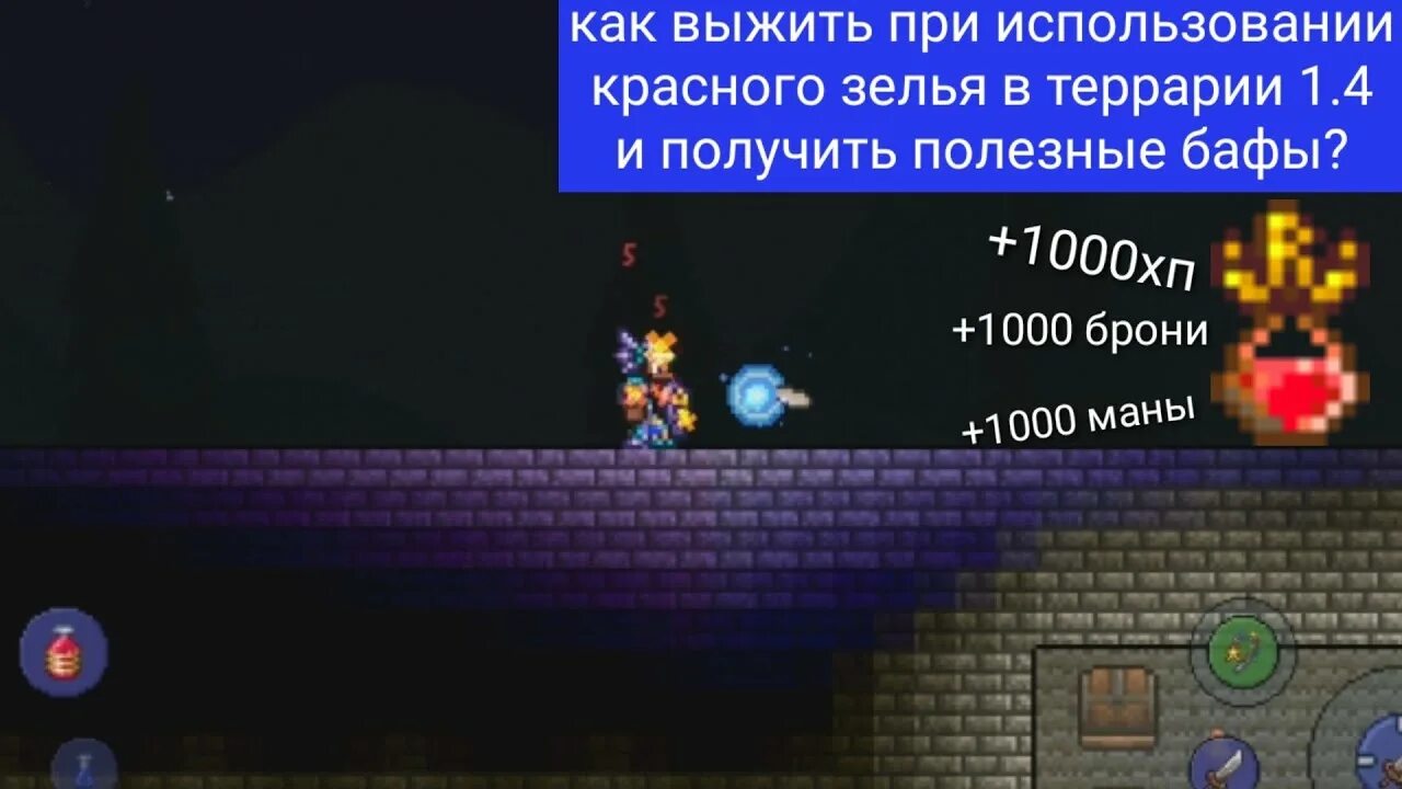 Terraria potions. Зелья террария 1.4.4. Крафты зелий в террарии 1.4.4.9. Зелье огнестойкости в террарии 1.4. Крафт лечебного зелья в террарии.