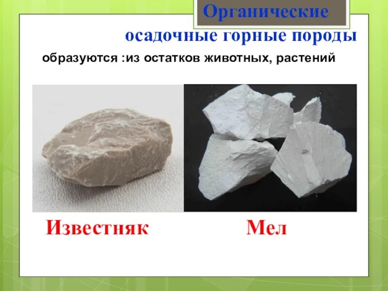 Мел какая горная