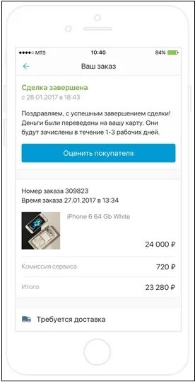 Сделка юлы как работает. Юла получение средств. юла безопасная сделка. безопасная сделка на юле. как происходит получение средств на юле.