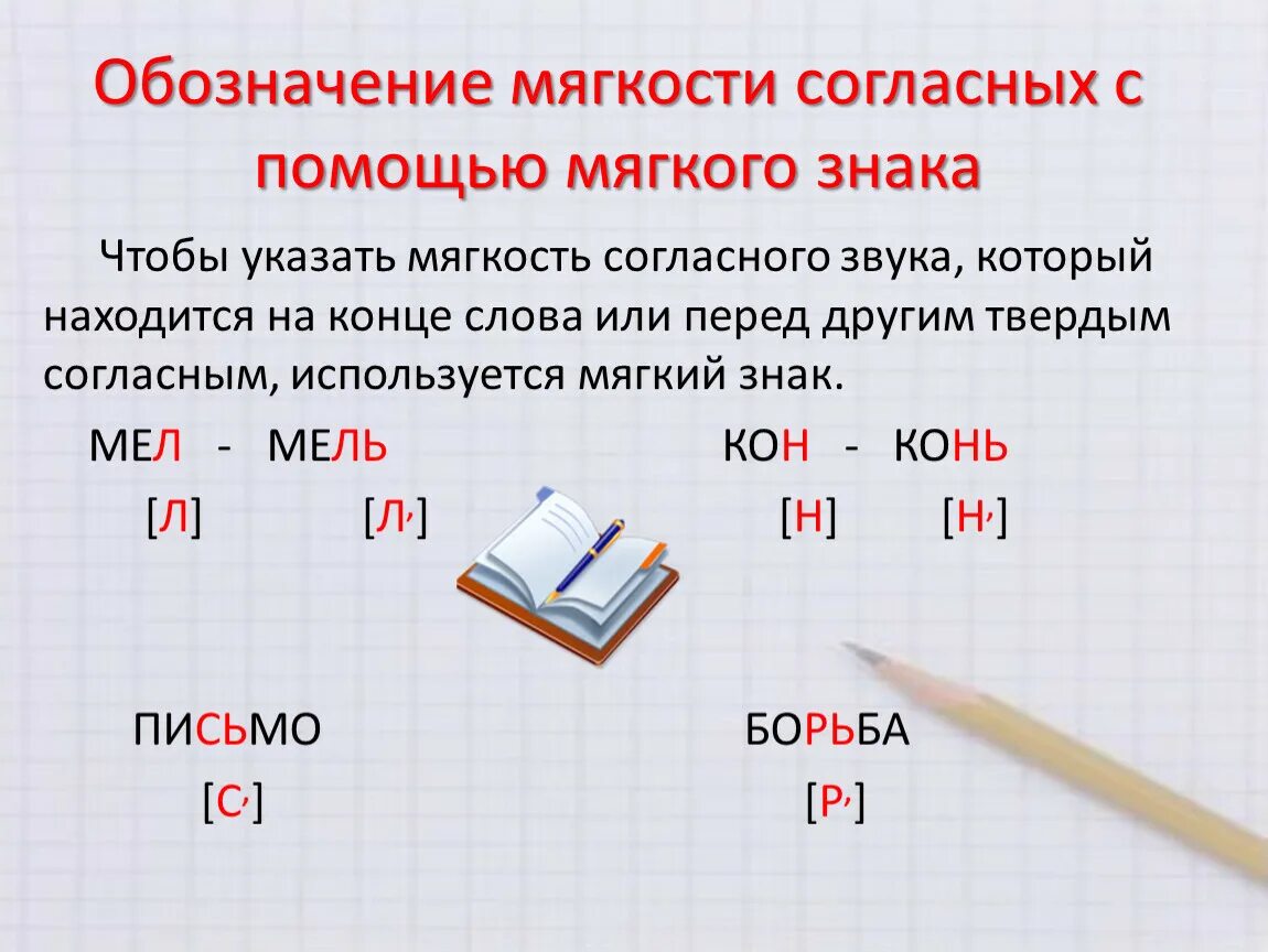 Знак обозначающий мягкость согласного звука. Обозначение мягкости согласного с помощью мягкого знака. Обозначение мягкости согласных с помощью мягкого знака. Способы обозначения мягкости согласных на письме. Мягкость гласных звуков на письме обозначается с помощью.