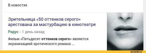 50 оттенков серого с переводом смс